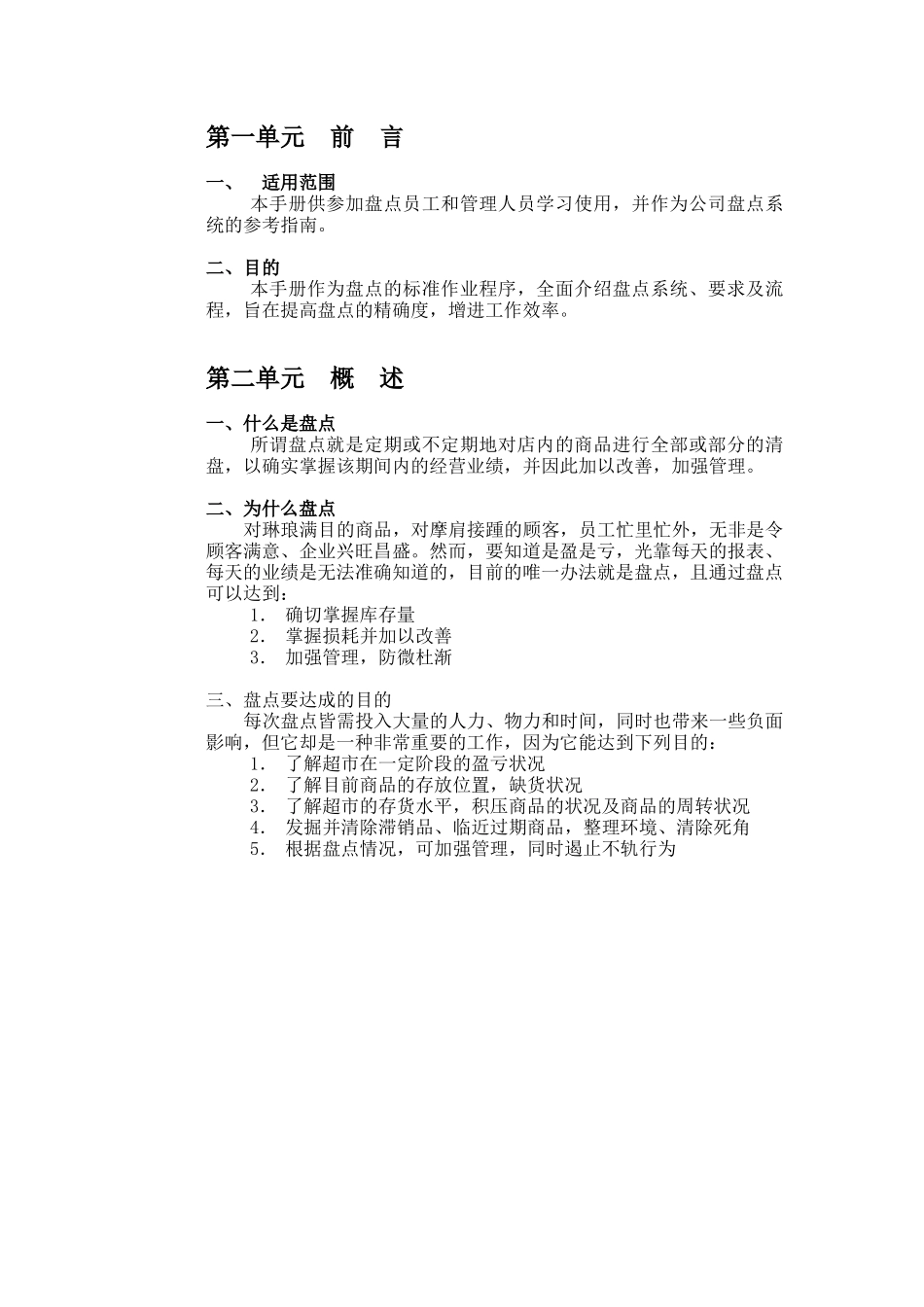 超市资料鞍山百姓超市盘点手册_第3页