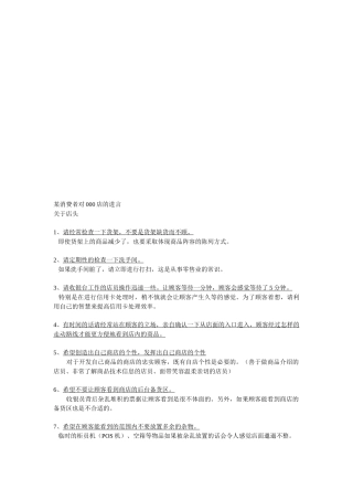 某消费者对店的进言