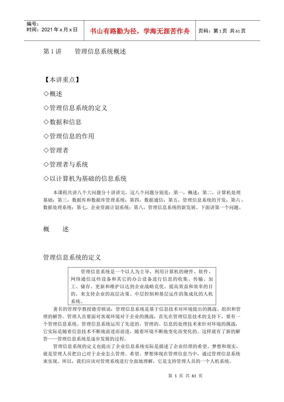 管理信息系统(MBA全景教程之十)_第1页