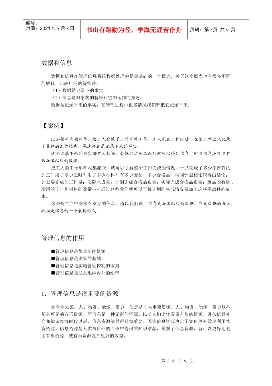 管理信息系统(MBA全景教程之十)_第2页