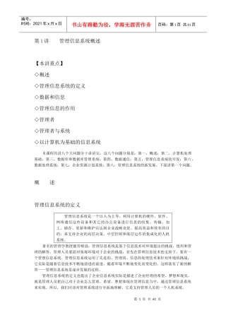 管理信息系统(MBA全景教程之十)