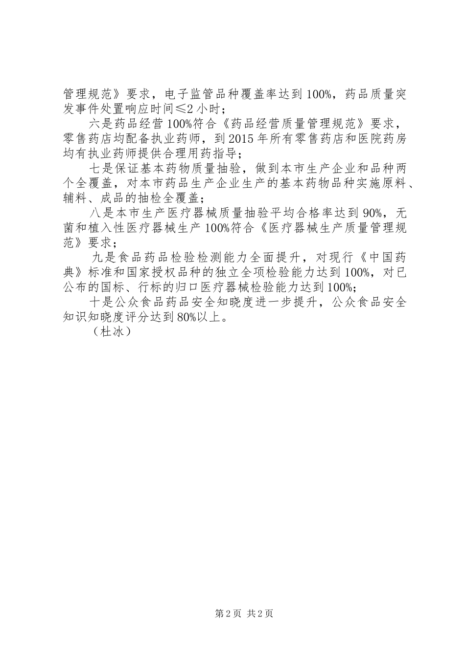 XX省十二五规划【《XX省食品药品安全“十二五”规划》发布】_第2页