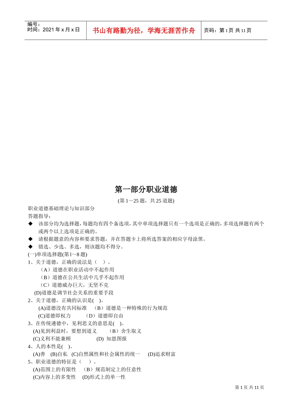 国家心理咨询师三级理论考题_第1页