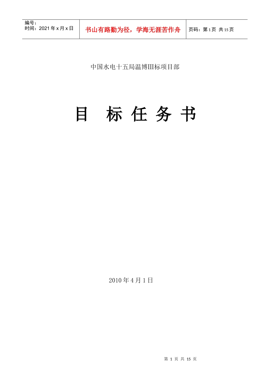 质量目标责任书_第1页