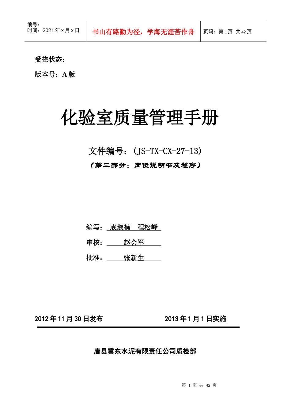 岗位说明书及工作程序_第1页