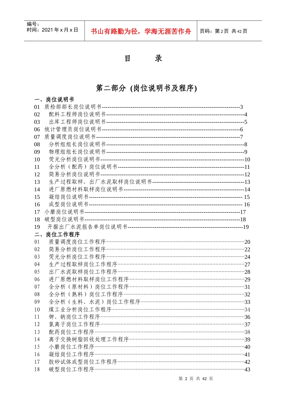 岗位说明书及工作程序_第2页