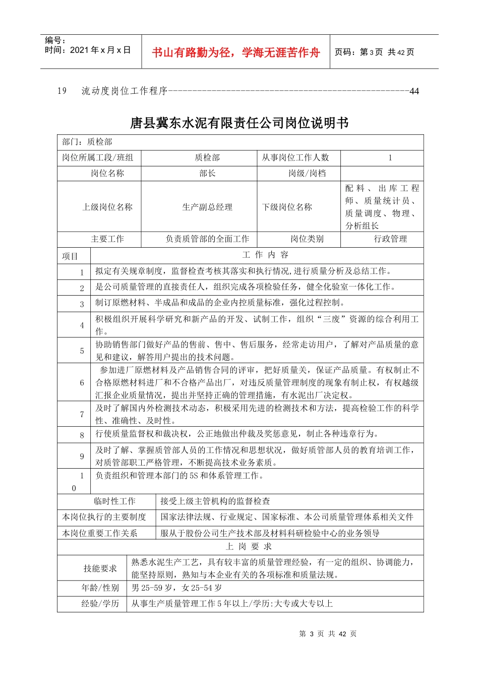 岗位说明书及工作程序_第3页