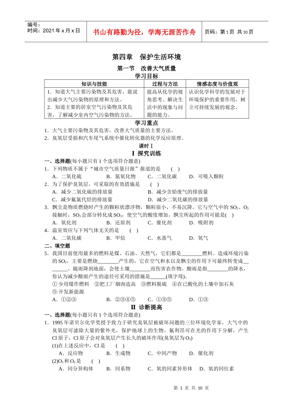 保护生活环境_第1页