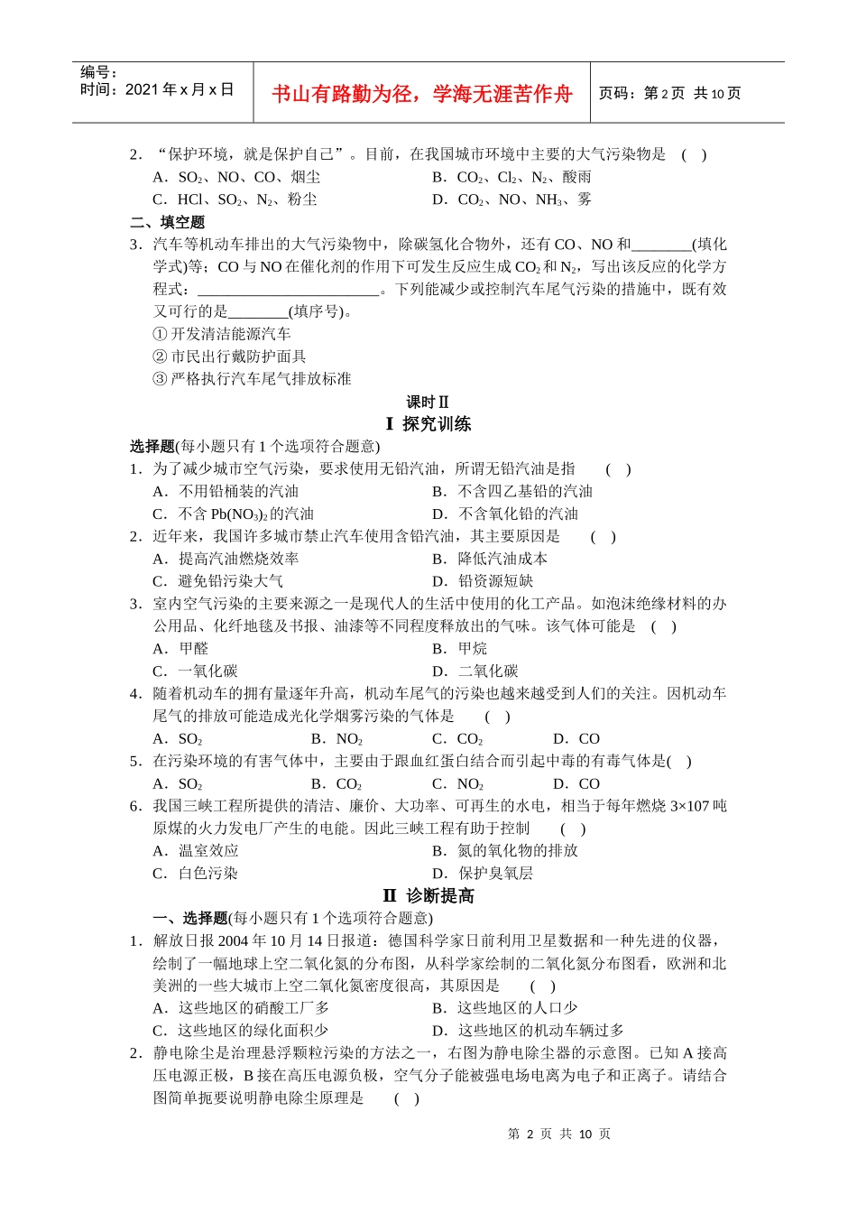 保护生活环境_第2页