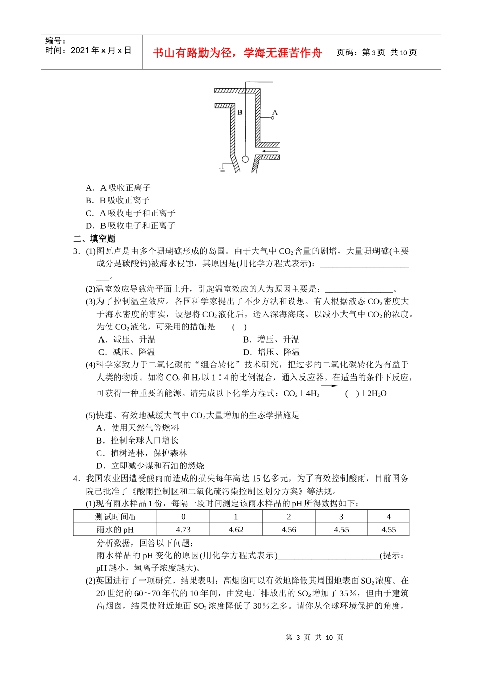 保护生活环境_第3页