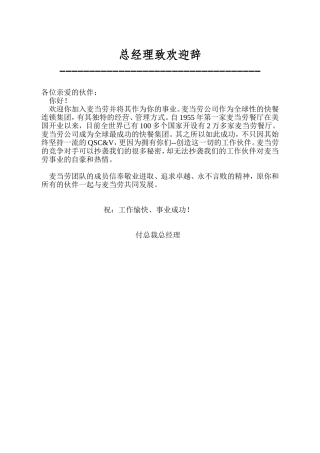 麦当劳快餐连锁集团的员工管理手册
