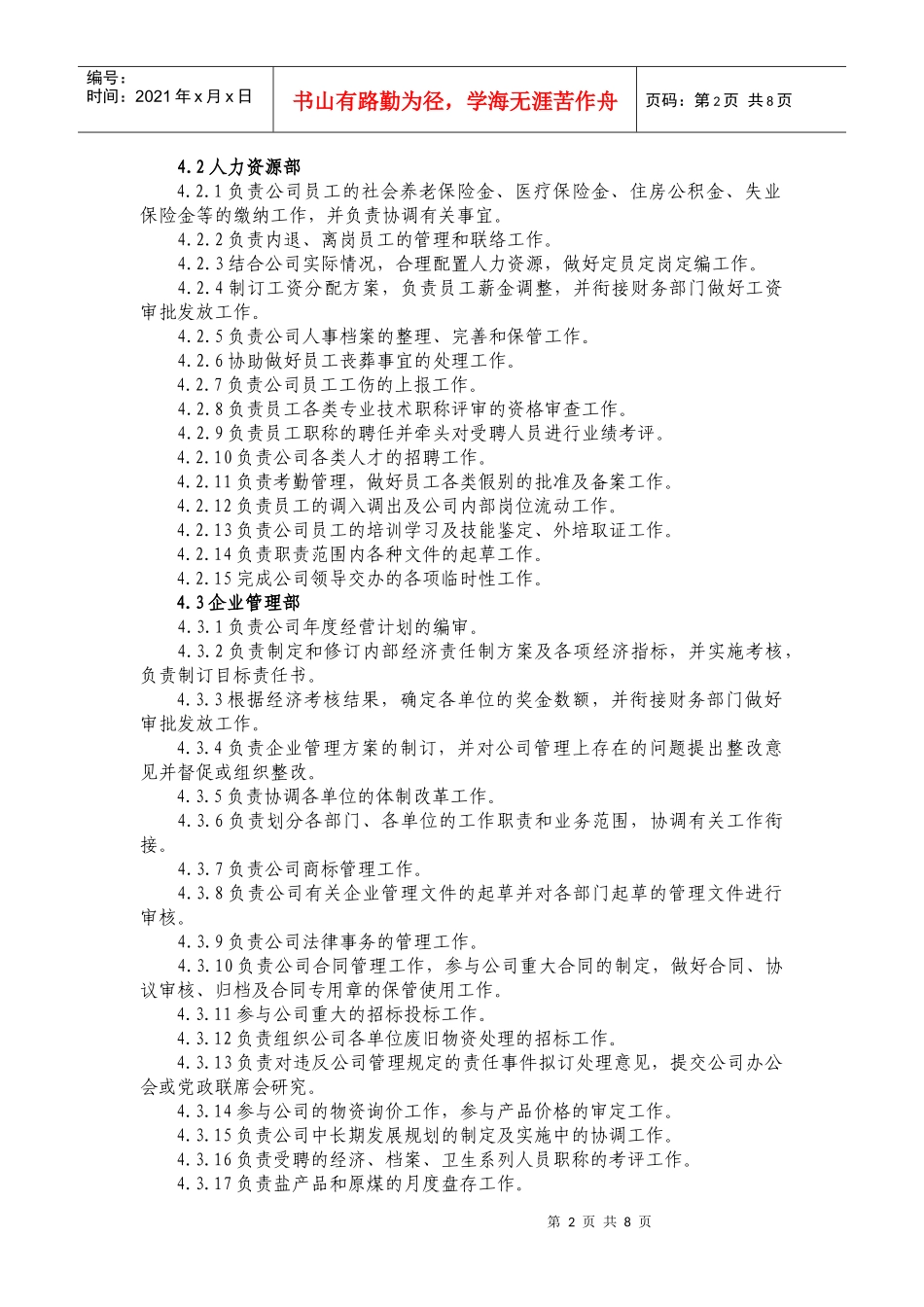 公司内设机构职责规定_第2页