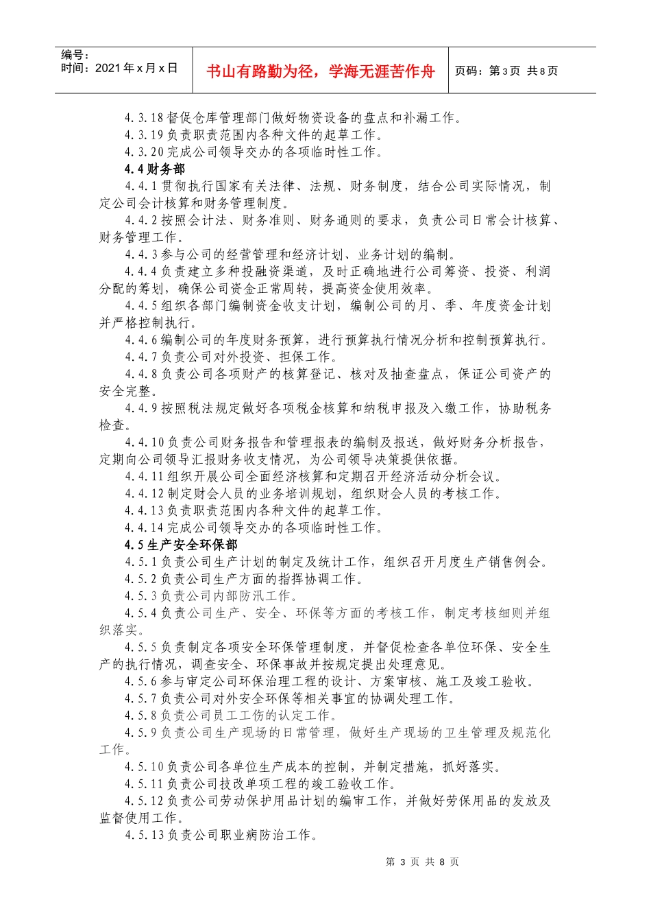 公司内设机构职责规定_第3页