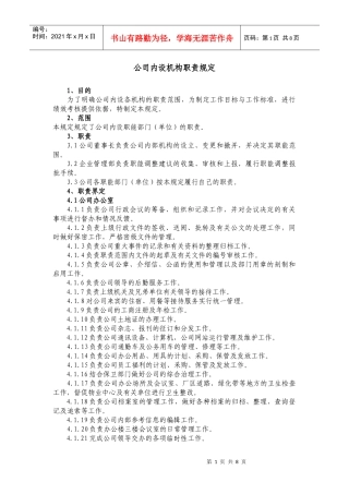 公司内设机构职责规定