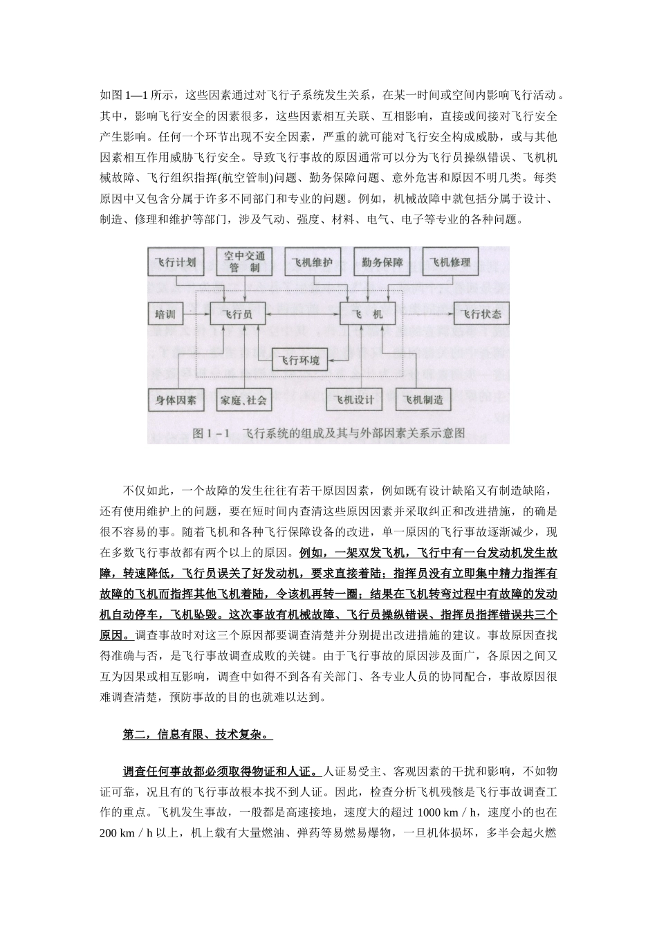 飞行事故调查的目的意义与原则_第2页