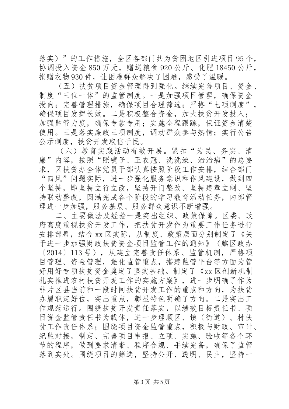 XX年扶贫开发办工作总结和XX年工作计划_第3页