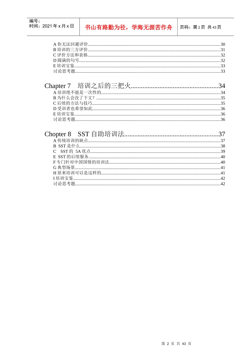 培训经理实战操作手册_第3页