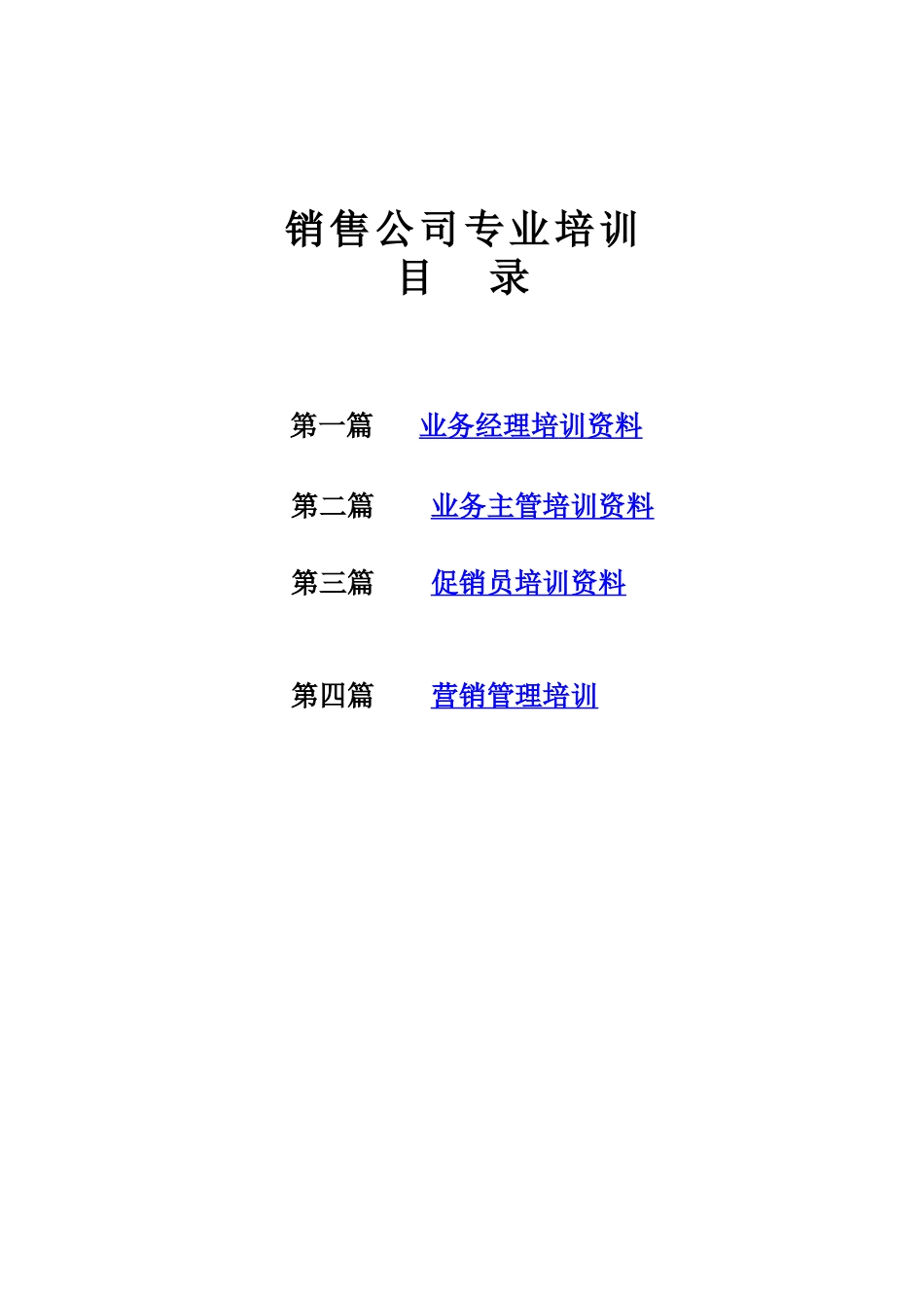 某公司促销员专业培训资料_第1页