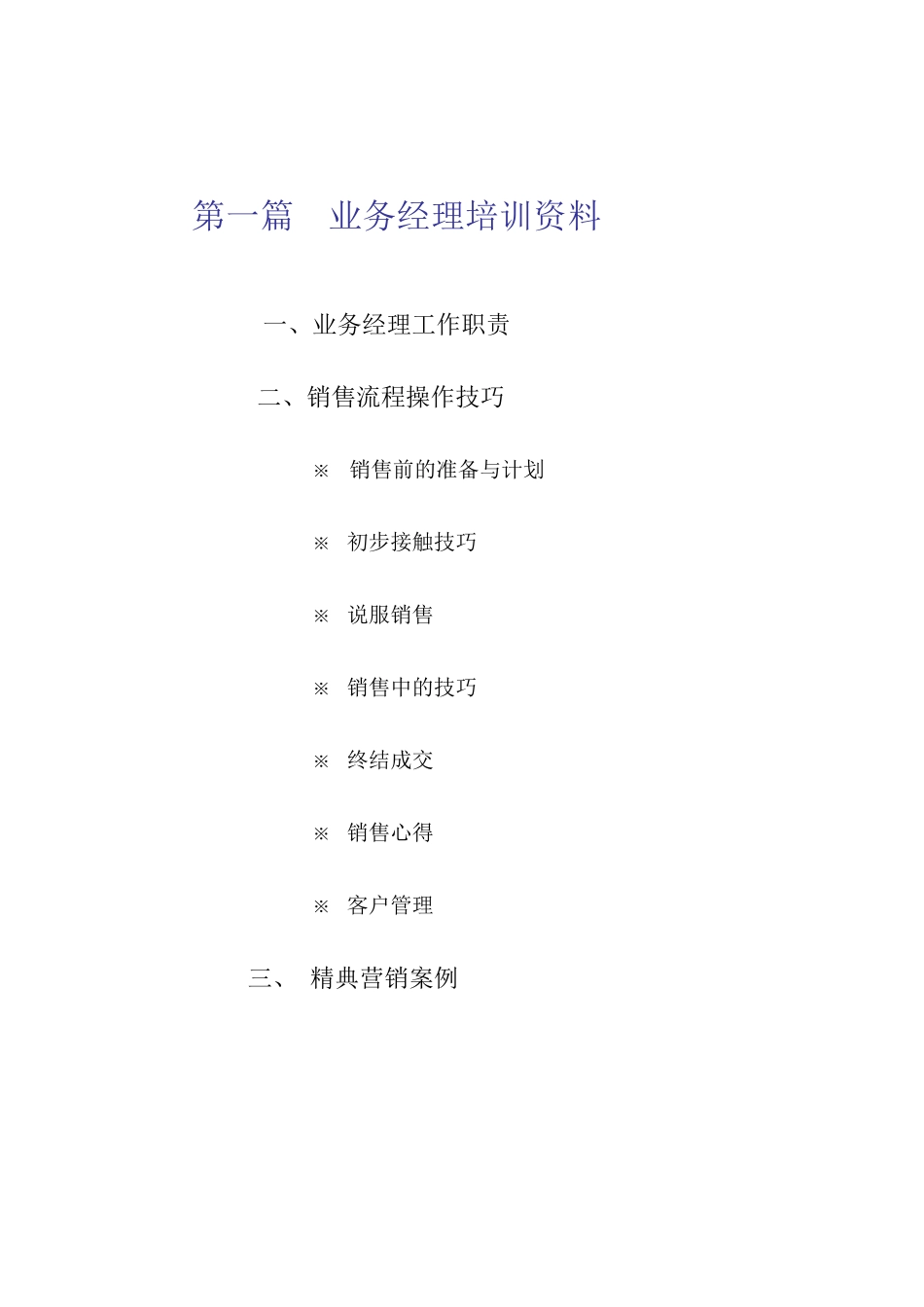 某公司促销员专业培训资料_第2页