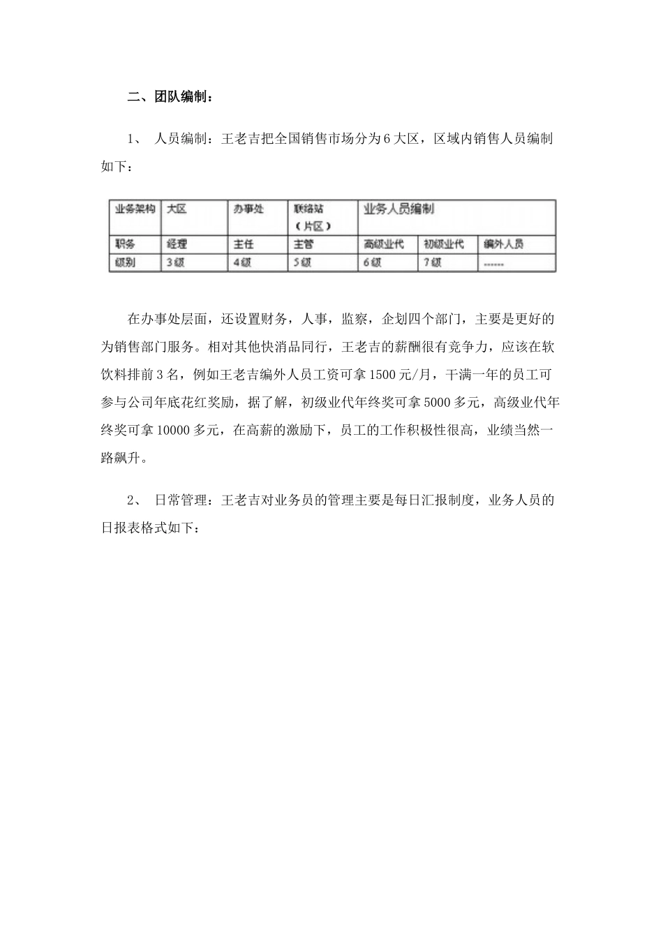 解密王老吉-营销模式(7)(1)_第2页