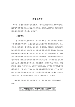 解密王老吉-营销模式(7)(1)
