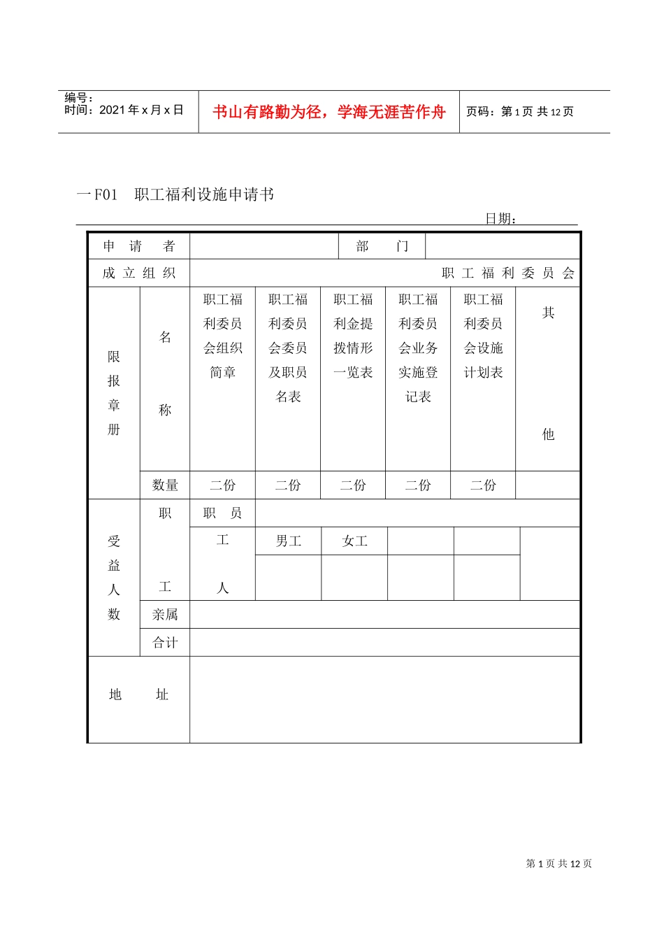员工福利待遇表格汇总_第1页