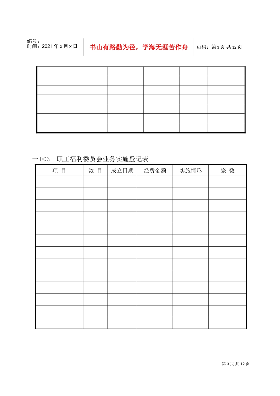员工福利待遇表格汇总_第3页