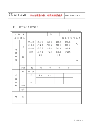 员工福利待遇表格汇总