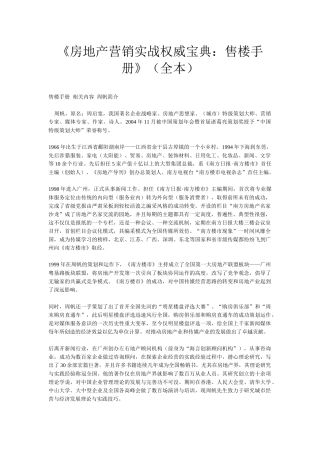 房地产营销实战权威宝典：售楼手册