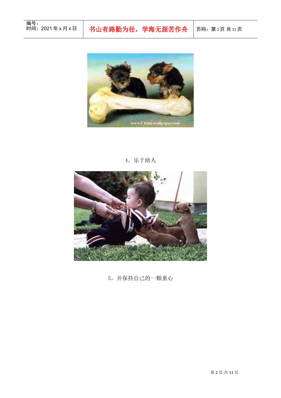 快乐的几种技巧_第2页