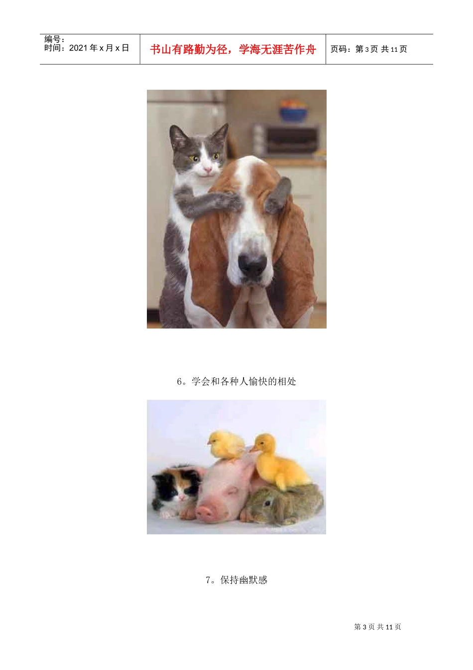 快乐的几种技巧_第3页