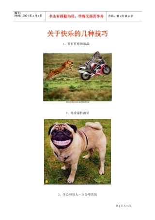 快乐的几种技巧