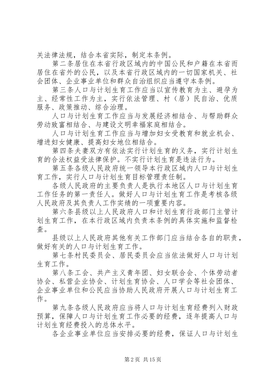 XX省人口与计划生育条例 (47)_第2页
