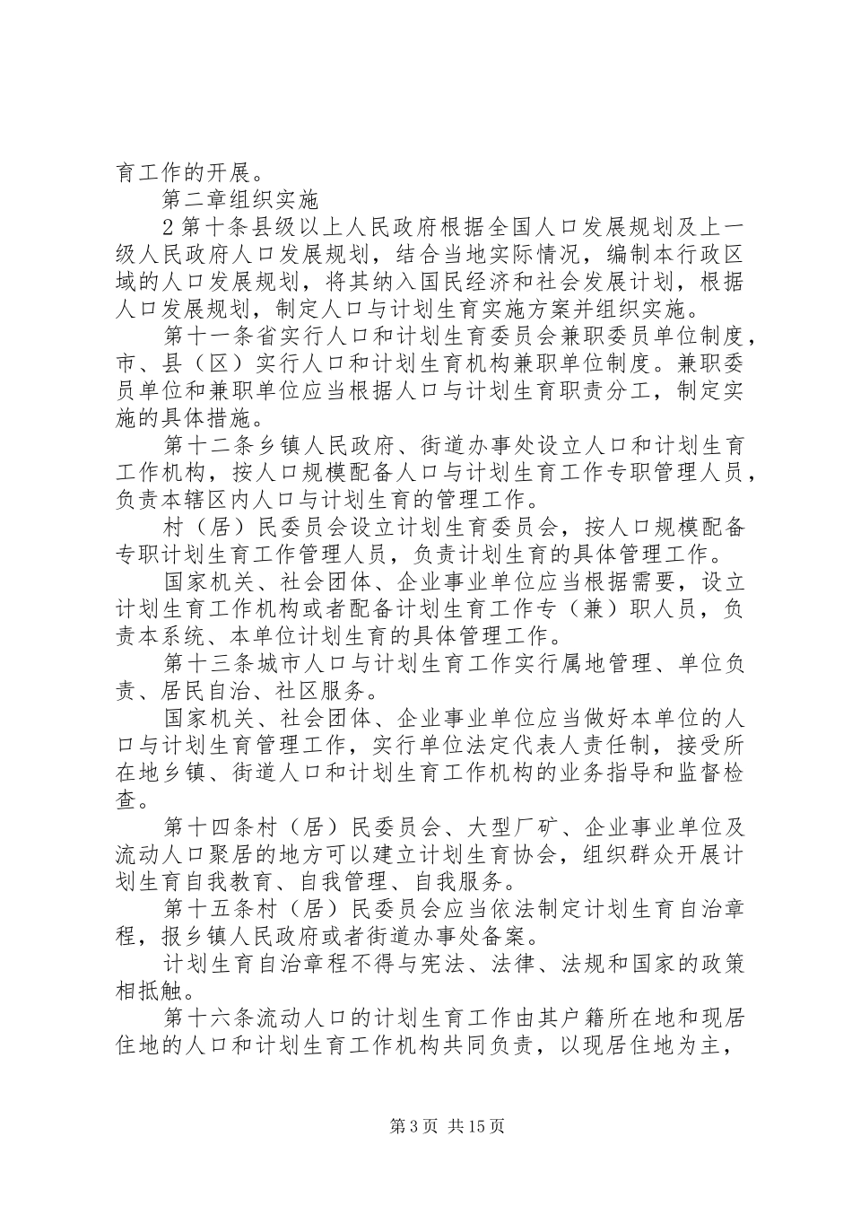 XX省人口与计划生育条例 (47)_第3页