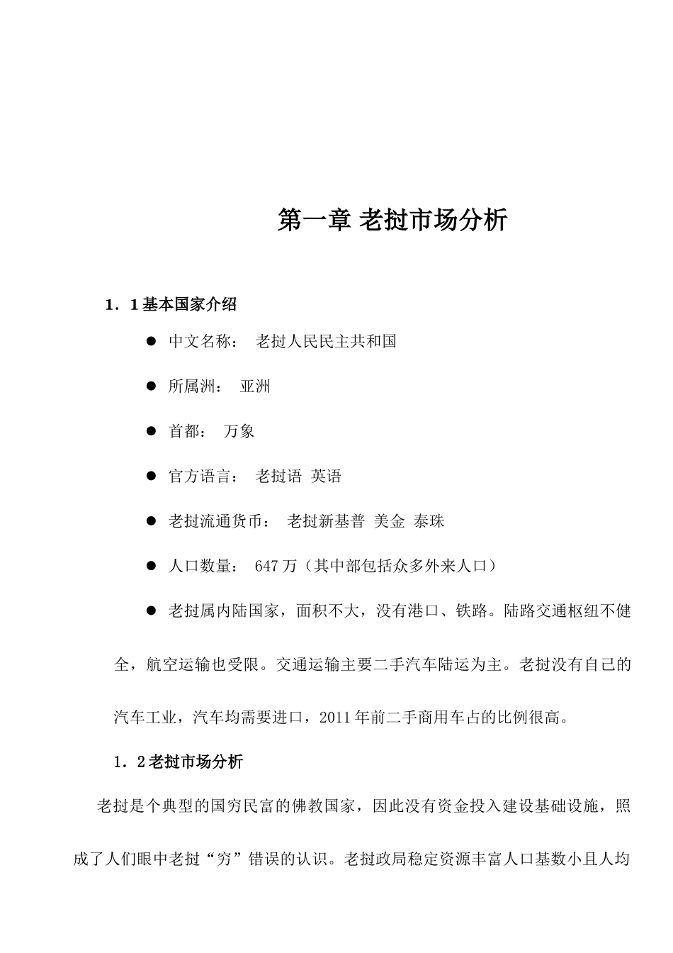 人力资源-2022(老挝)重卡汽车4S店整体规划报告_第2页