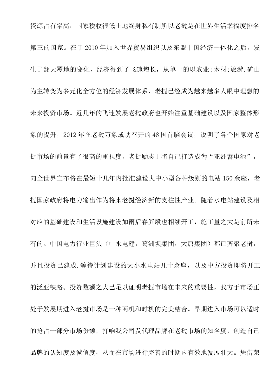 人力资源-2022(老挝)重卡汽车4S店整体规划报告_第3页