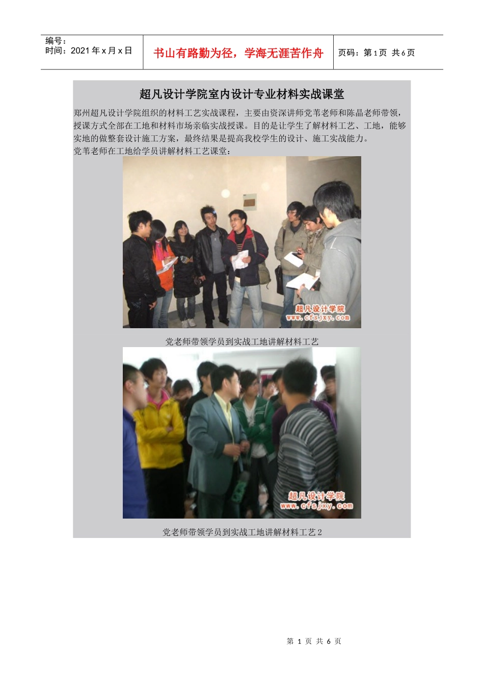 超凡设计学院室内设计专业材料_第1页
