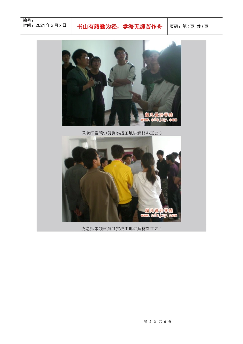 超凡设计学院室内设计专业材料_第2页