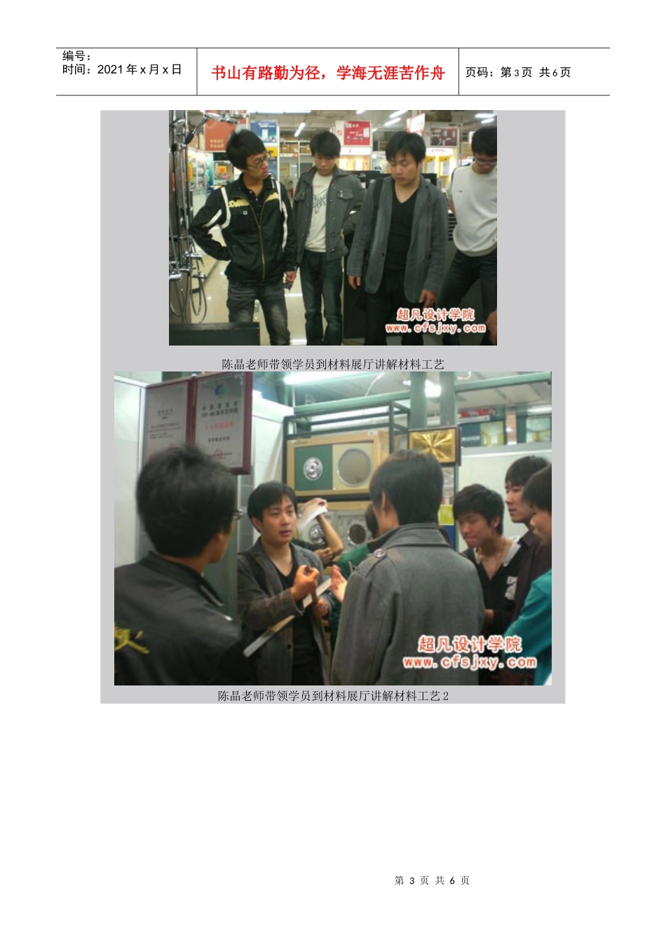 超凡设计学院室内设计专业材料_第3页