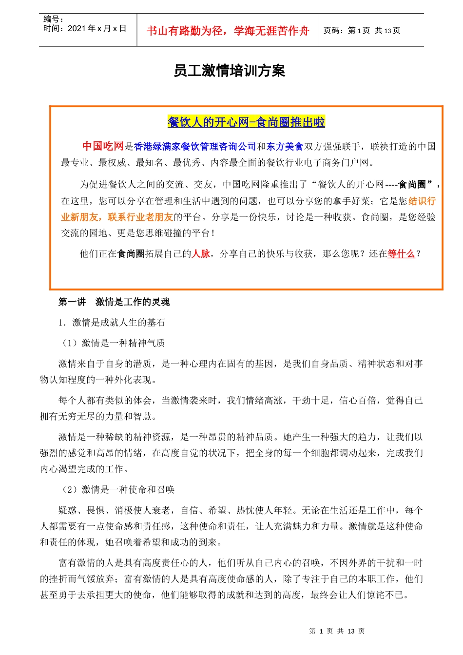 员工激情培训方案_第1页