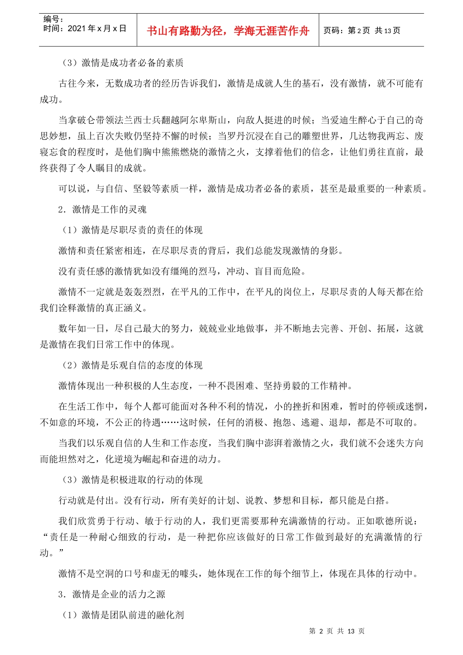 员工激情培训方案_第2页