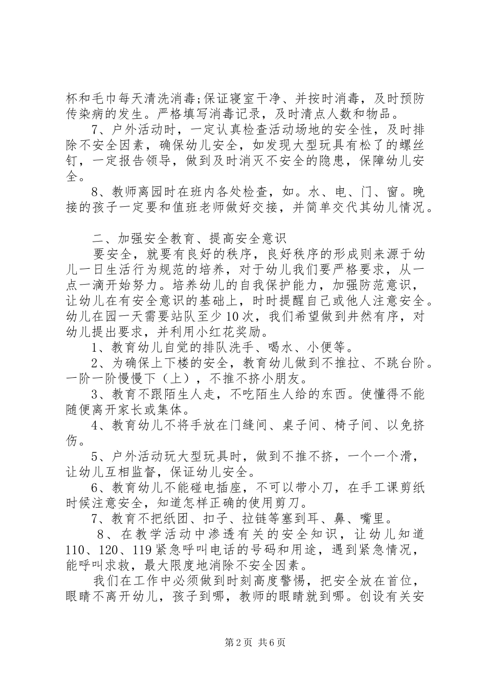XX年个人两学一做学习计划范文_第2页