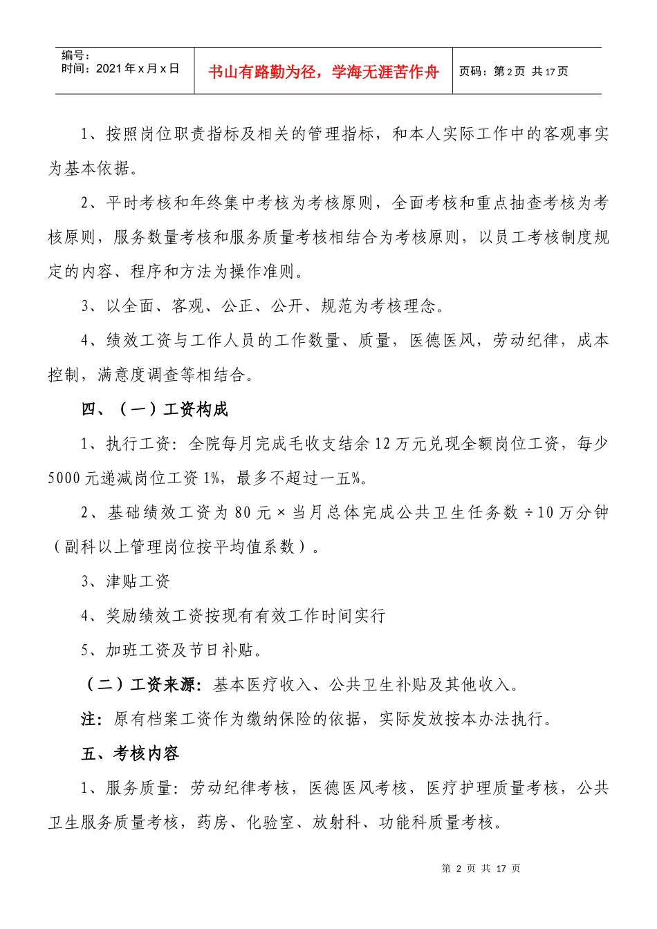 员工绩效考核制度与方案_第2页