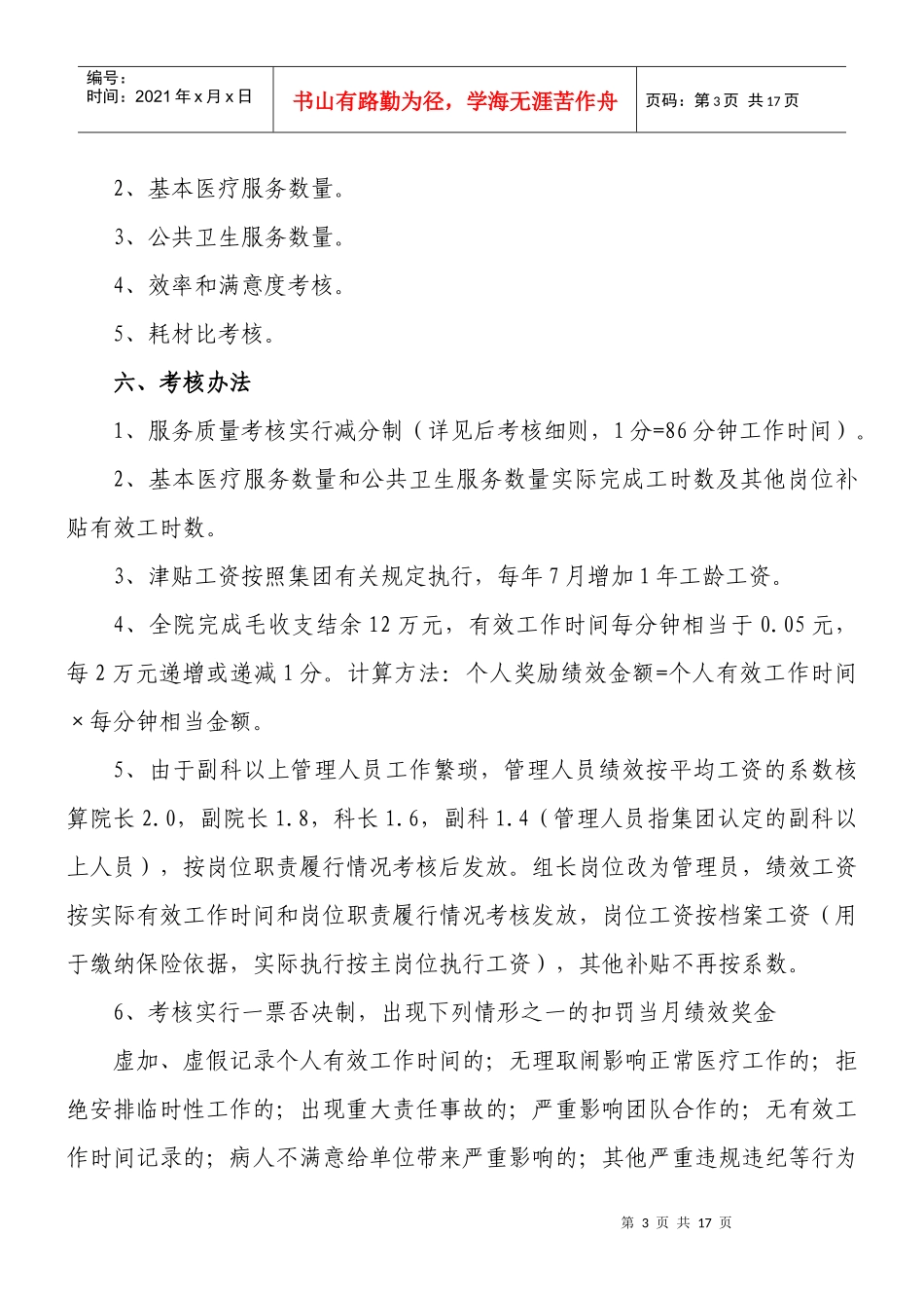 员工绩效考核制度与方案_第3页