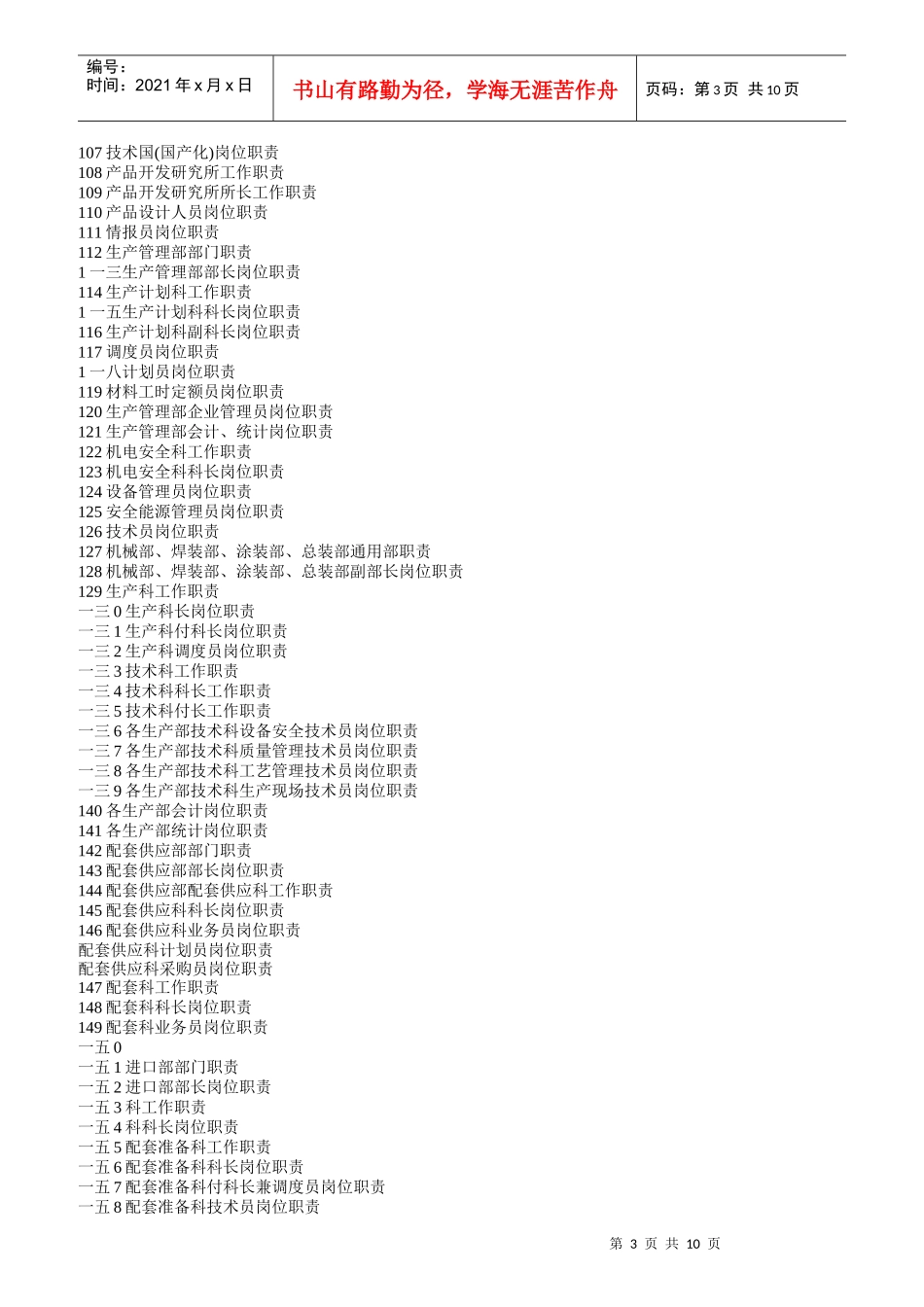 中小型企业工厂工贸岗位职责说明书_第3页