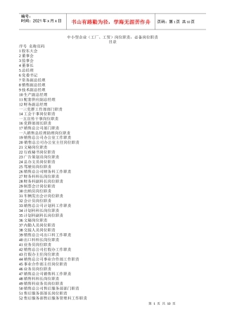 中小型企业工厂工贸岗位职责说明书