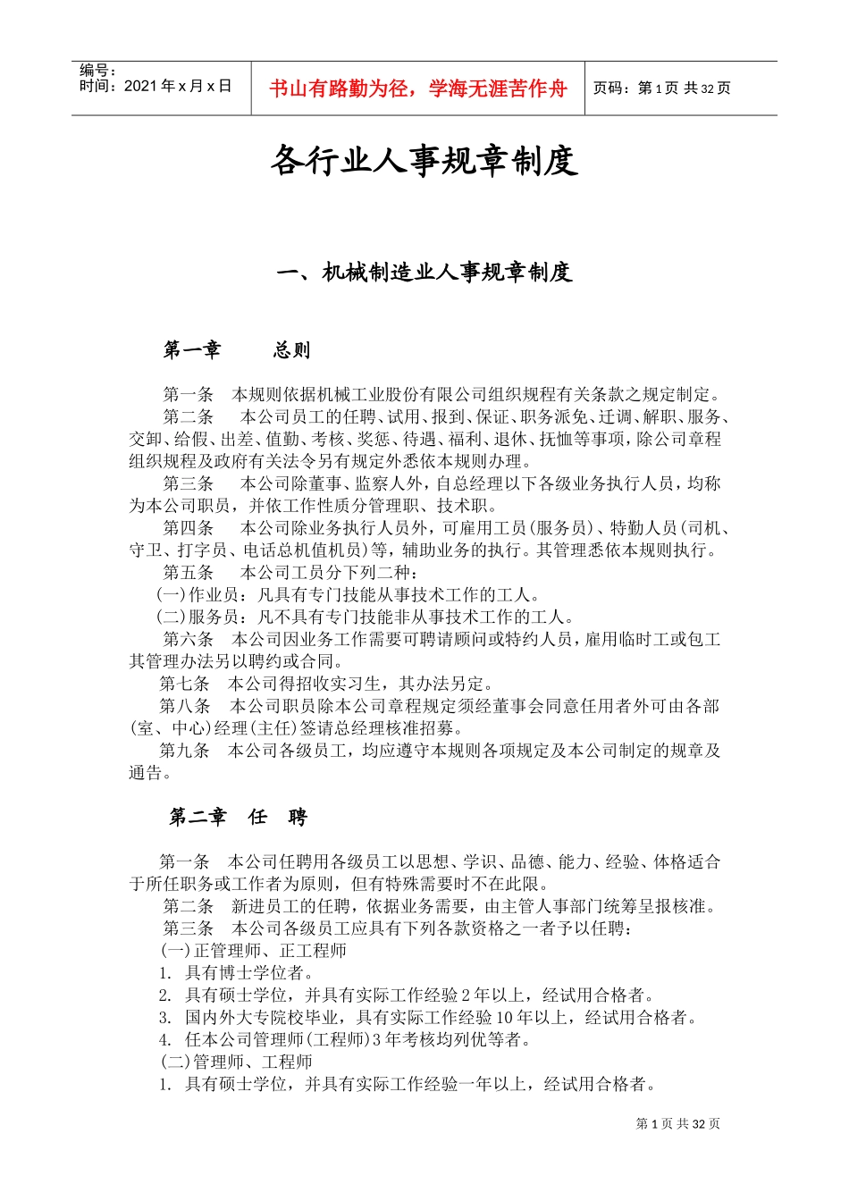 各行业人事规章制度_第1页