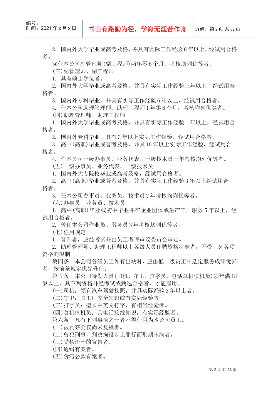 各行业人事规章制度_第2页