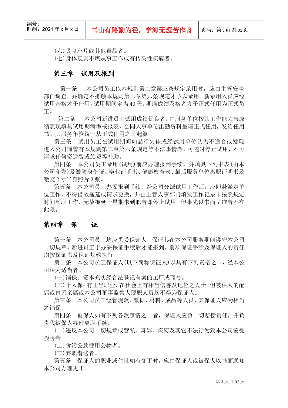 各行业人事规章制度_第3页