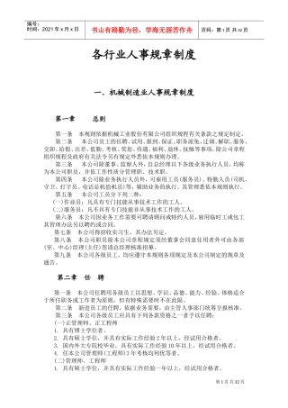 各行业人事规章制度